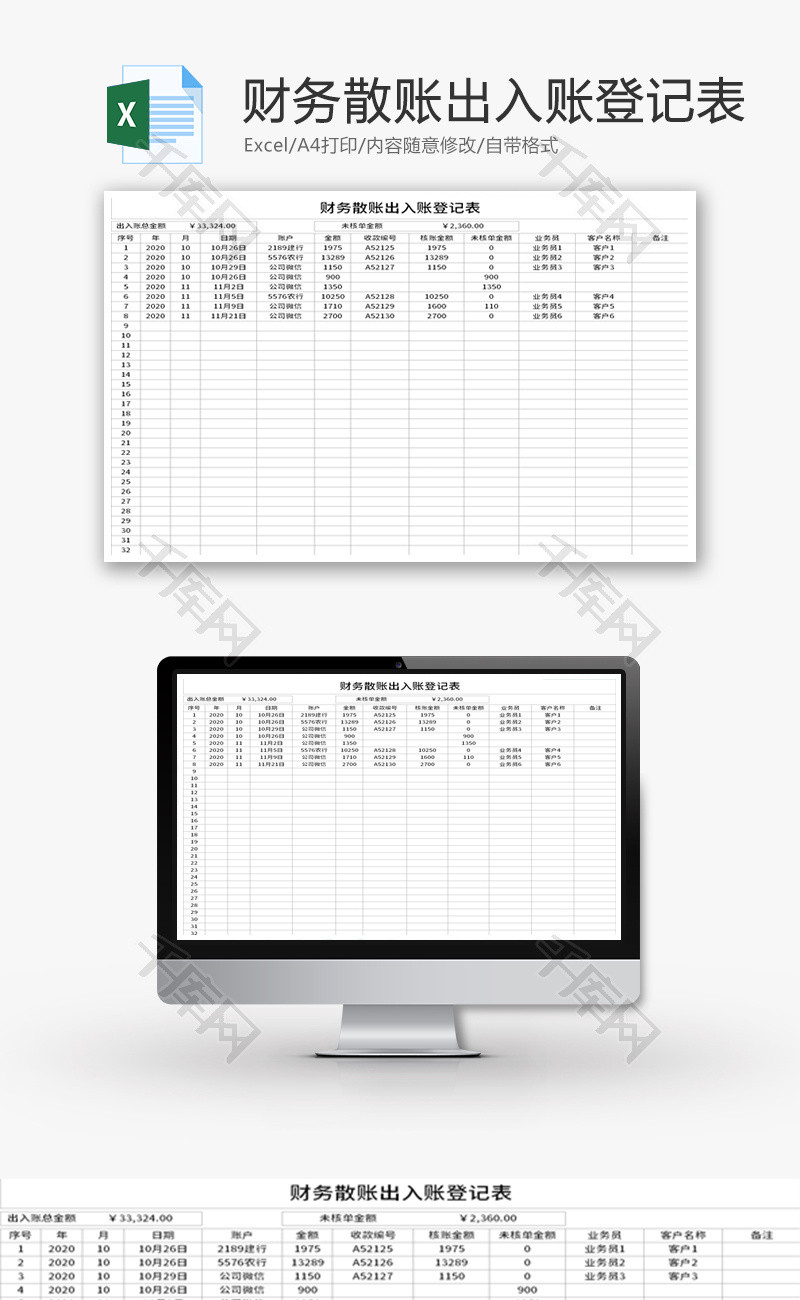 财务散账出入账登记表Excel模板