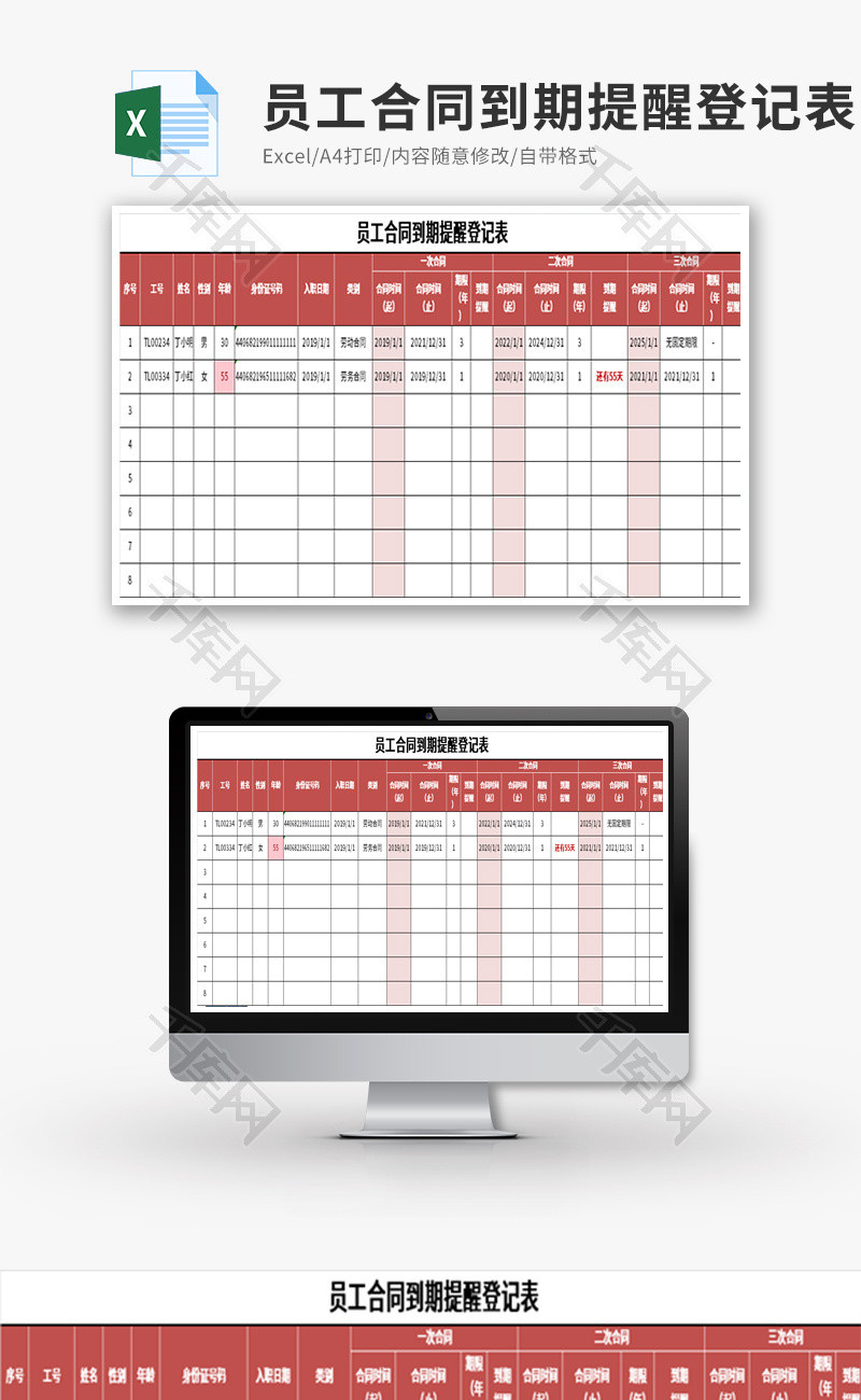 员工合同到期提醒登记表Excel模板