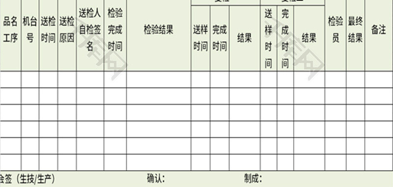 首件检验记录表Excel模板