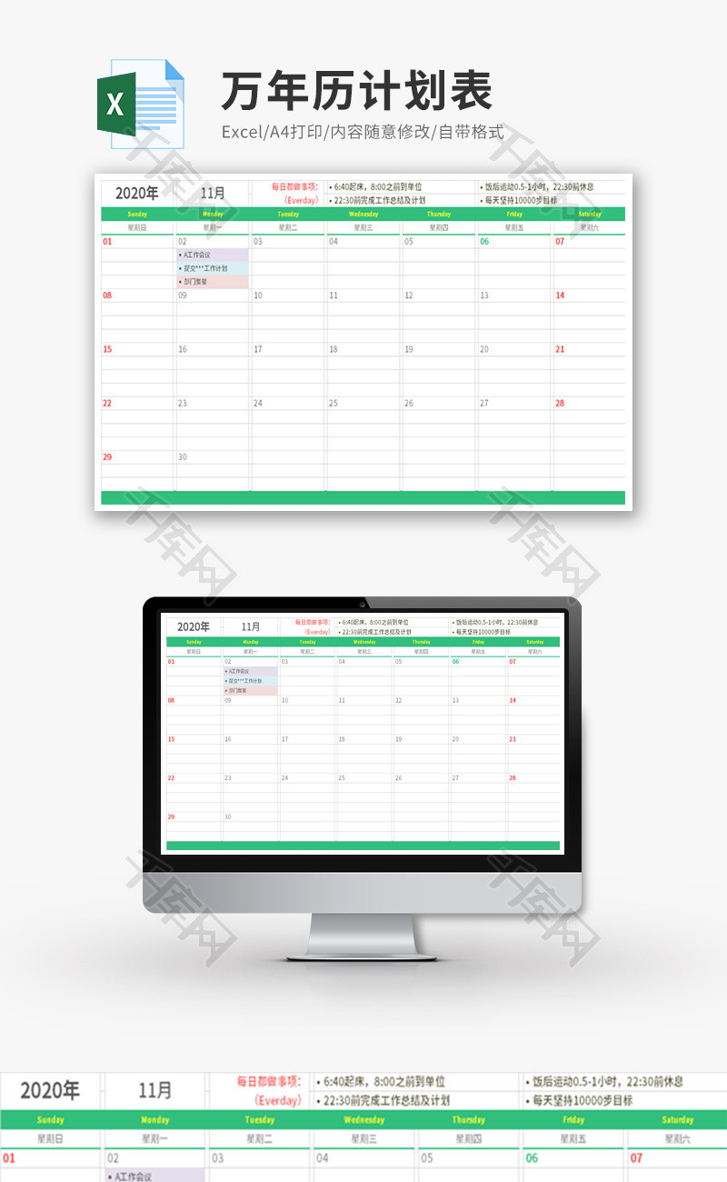 万年历计划表Excel模板