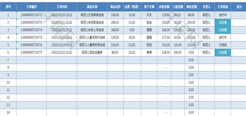 销售订单查询跟踪表Excel模板