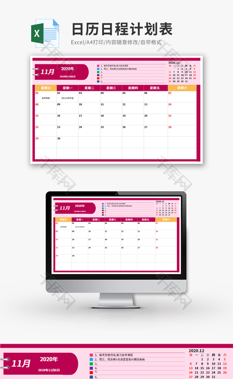 日历日程计划表Excel模板