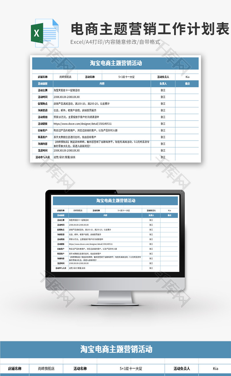 淘宝电商主题营销工作计划表Excel模板