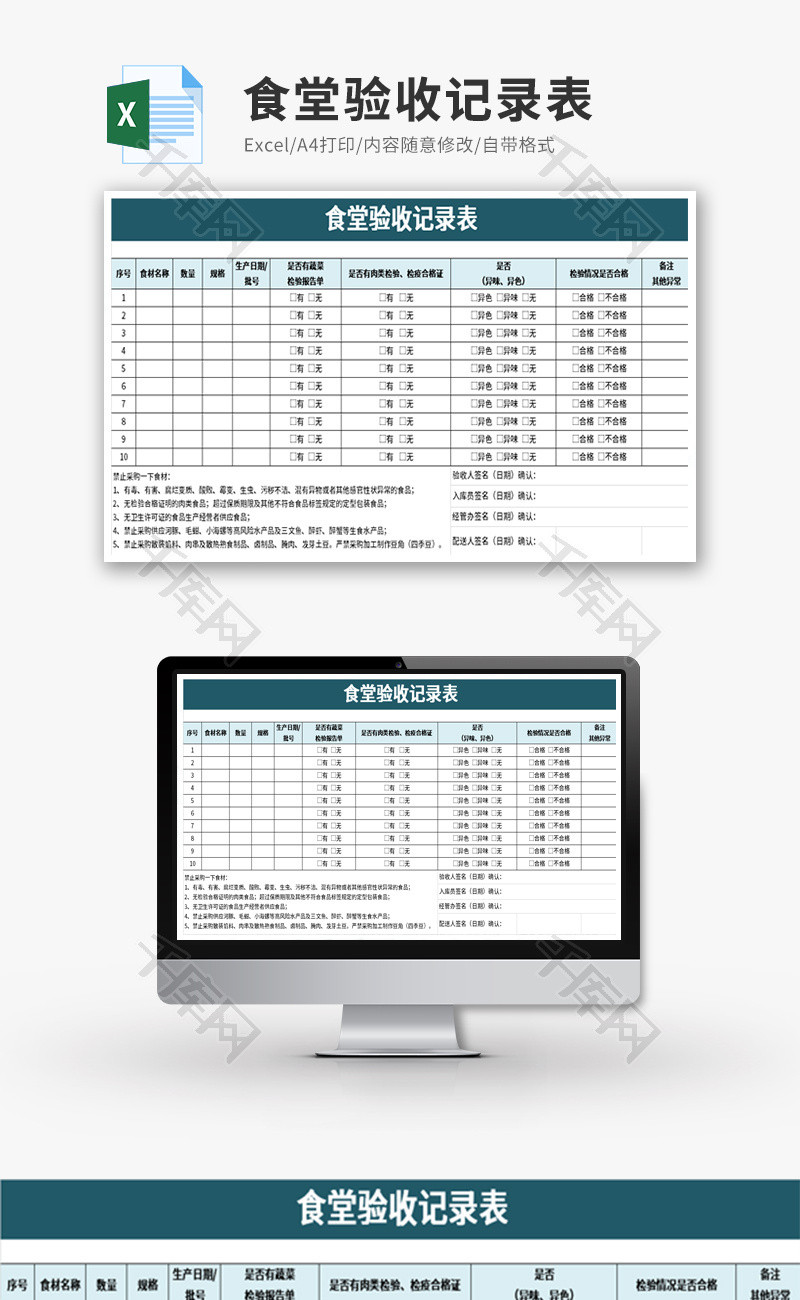 食堂验收记录表Excel模板