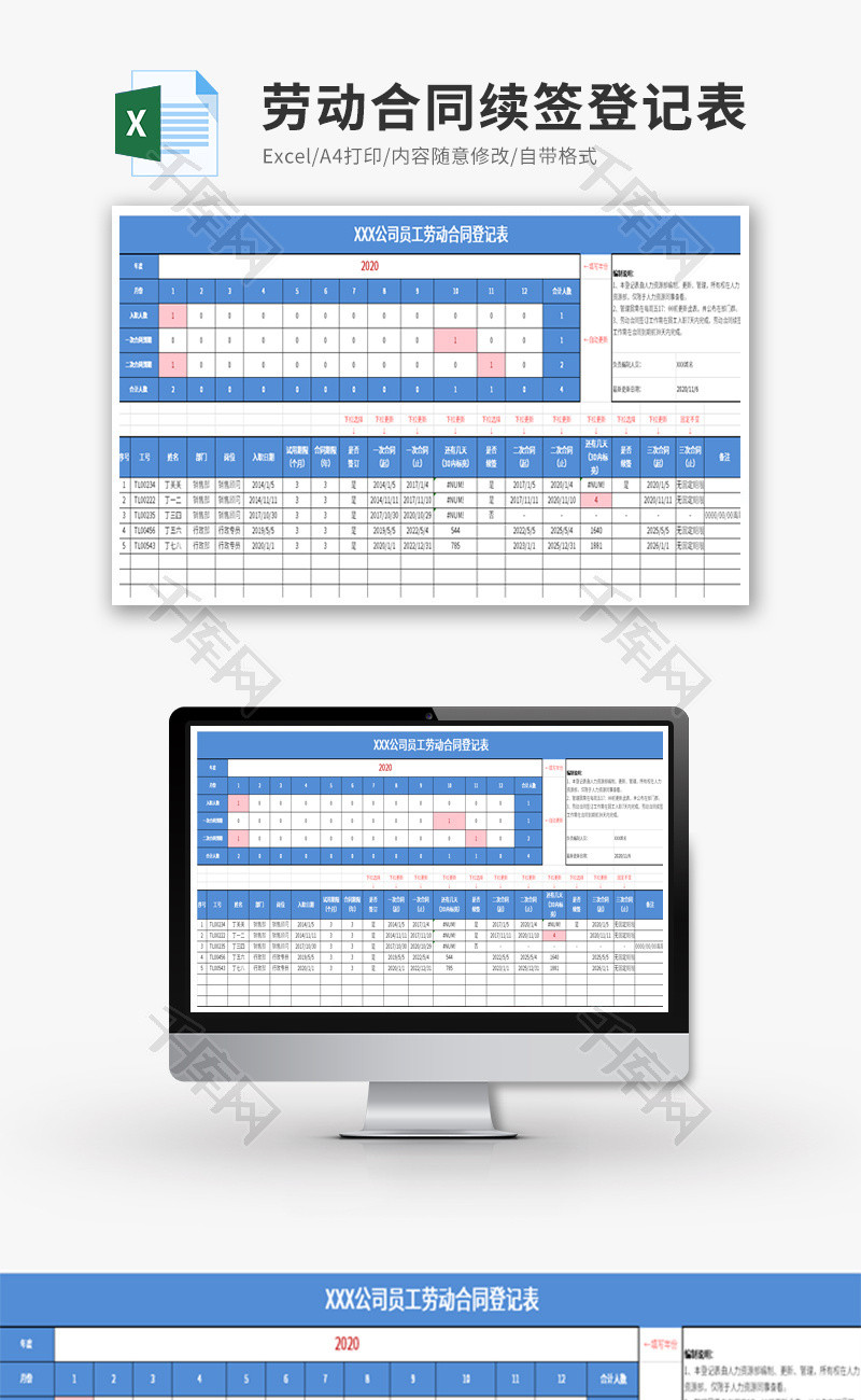 劳动合同续签登记表Excel模板