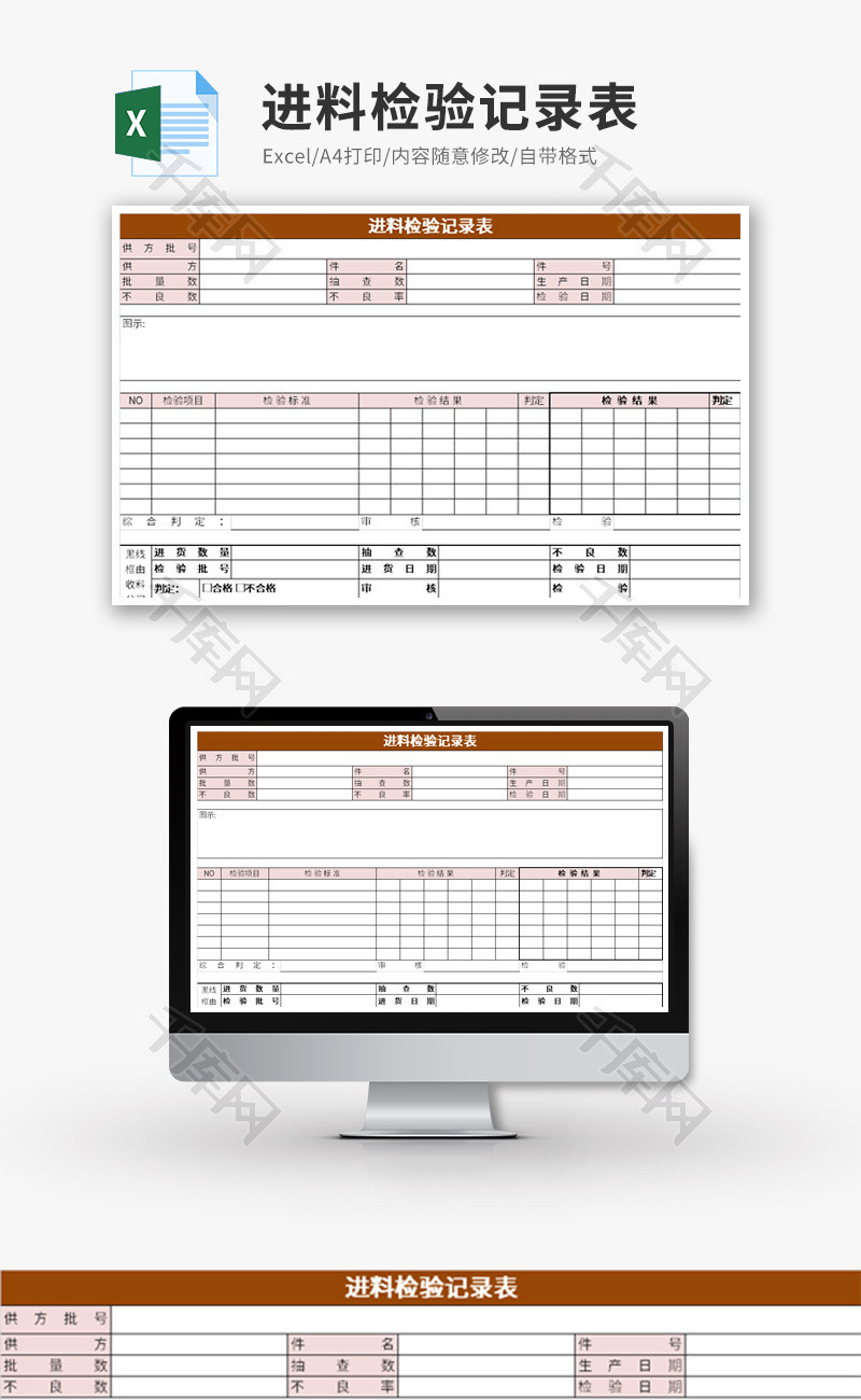 进料检验记录表Excel模板