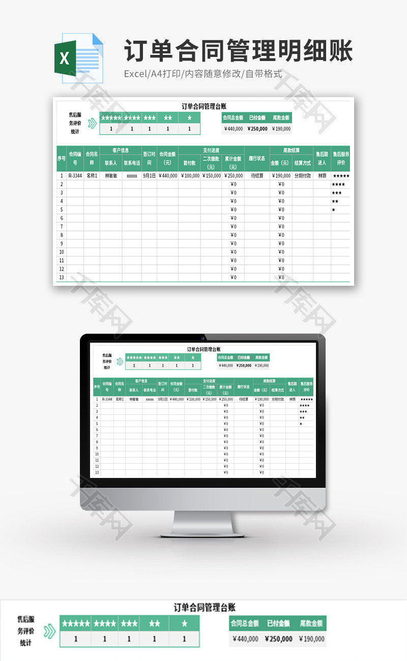 订单合同管理明细账Excel模板