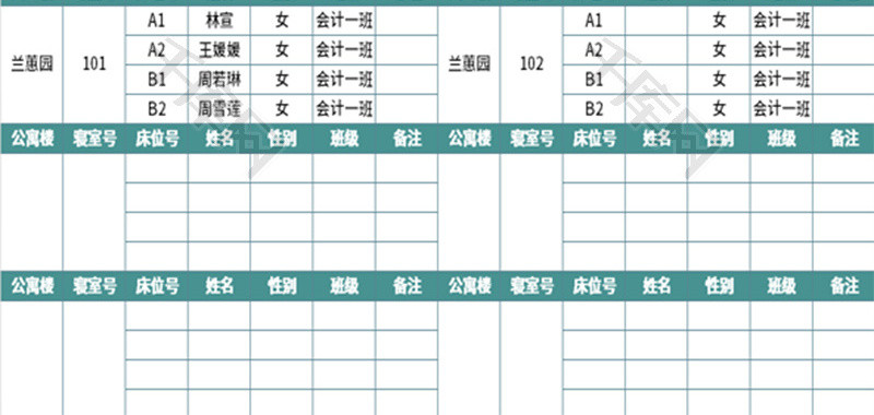 学生宿舍分配表Excel模板