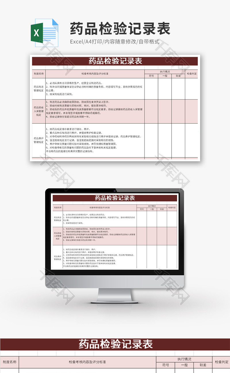 药品检验记录表Excel模板