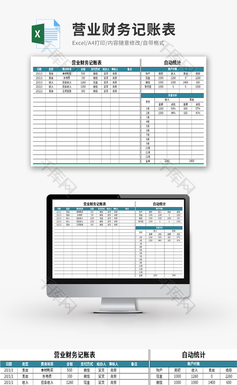 营业财务记账表-自动对账Excel模板