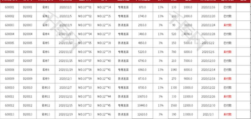 采购发票记录自动查询表Excel模板