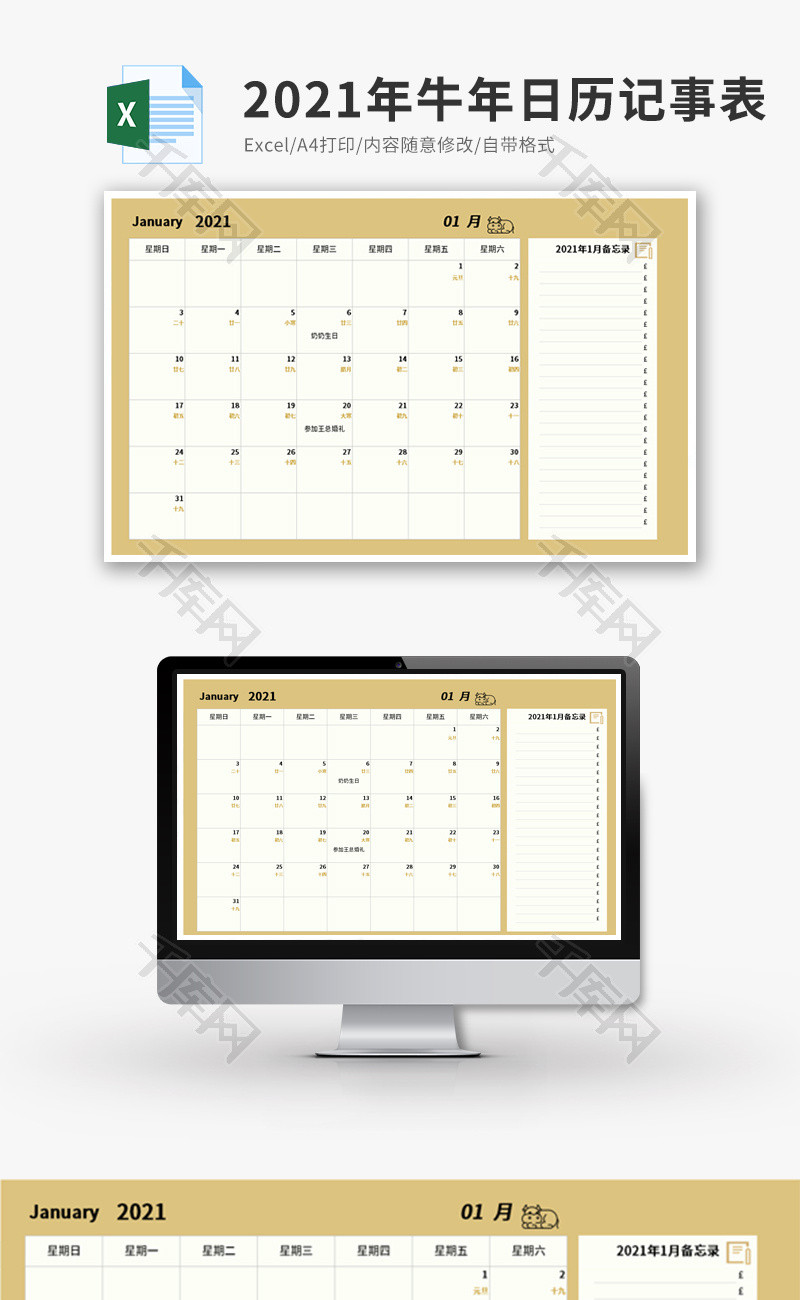 2021年牛年日历记事表Excel模板