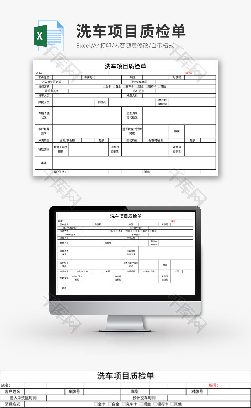 洗车项目质检单Excel模板