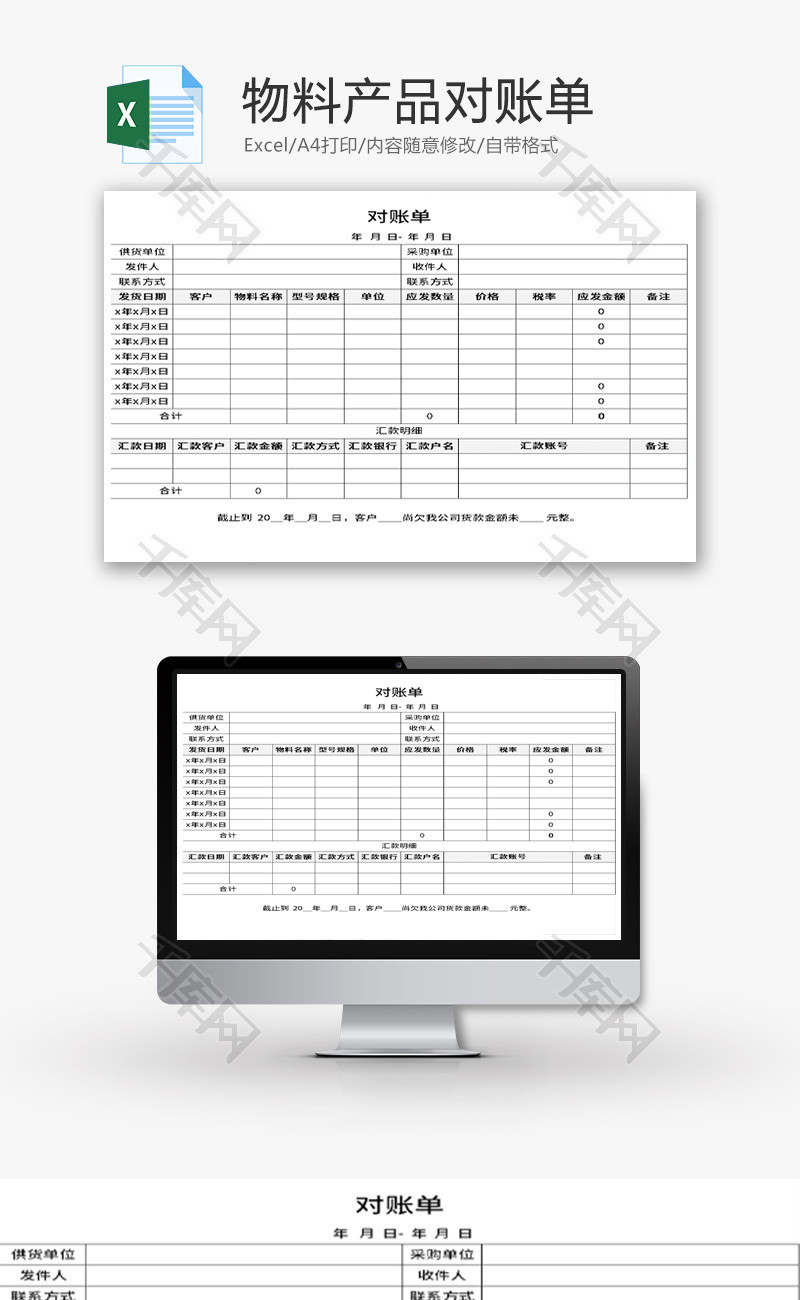 物料产品对账单Excel模板