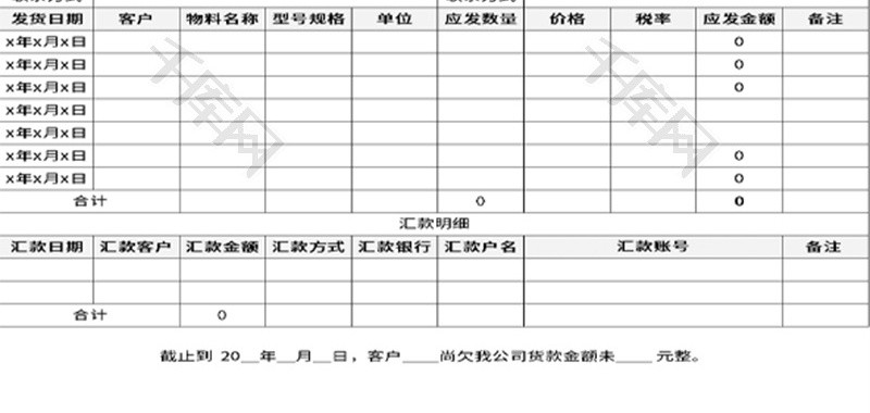 物料产品对账单Excel模板