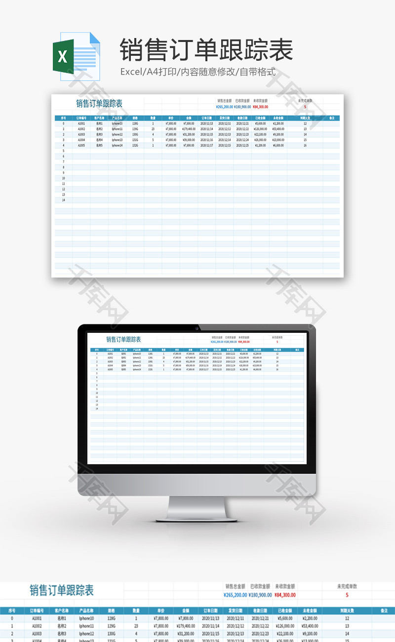 销售订单跟踪表Excel模板