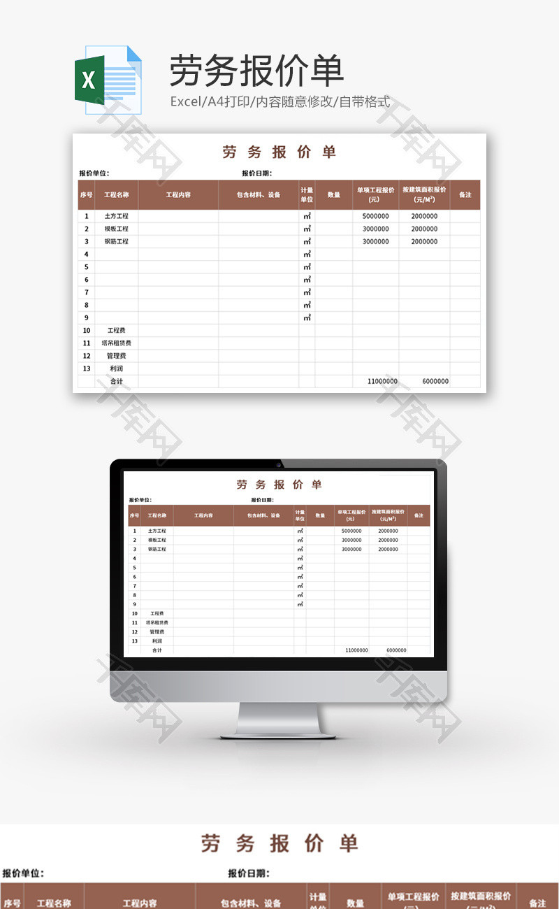 劳务报价单Excel模板