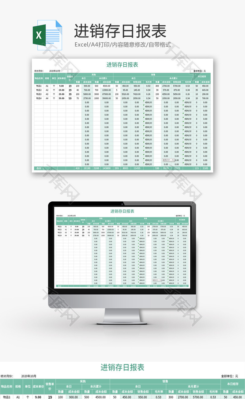 进销存日报表Excel模板