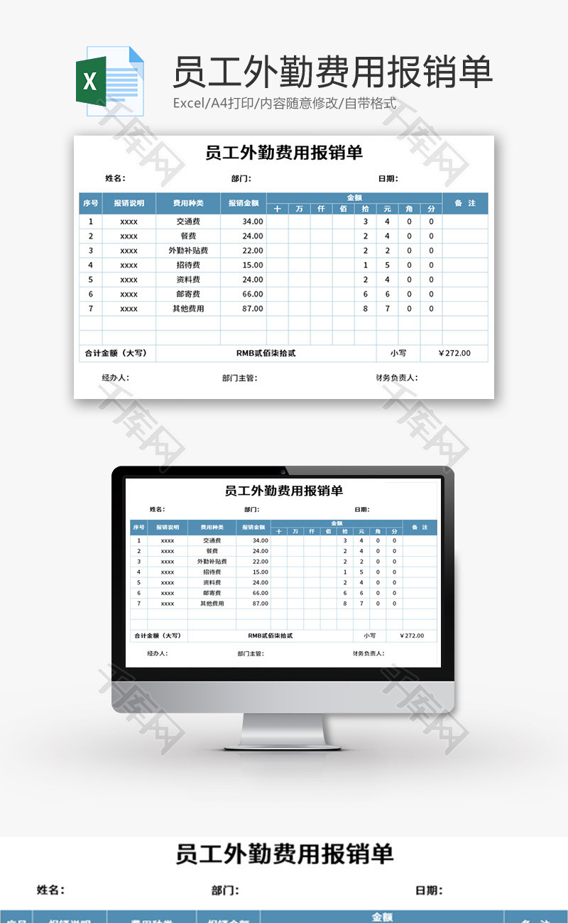 员工外勤费用报销单Excel模板