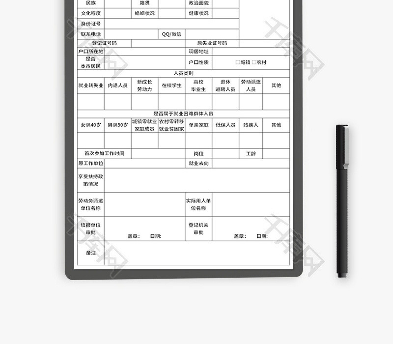 劳动备案信息登记表Excel模板