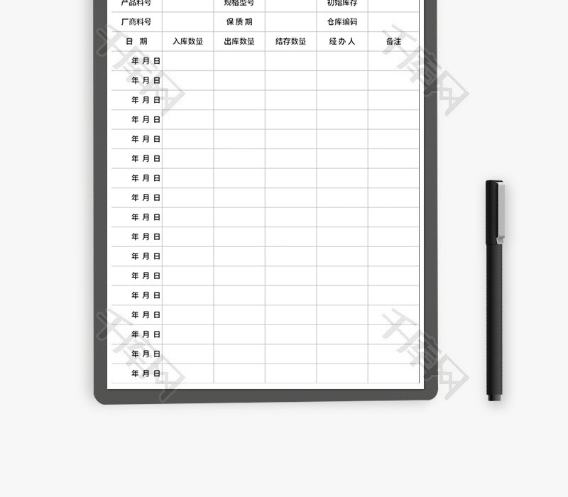 物料收发管制Excel模板