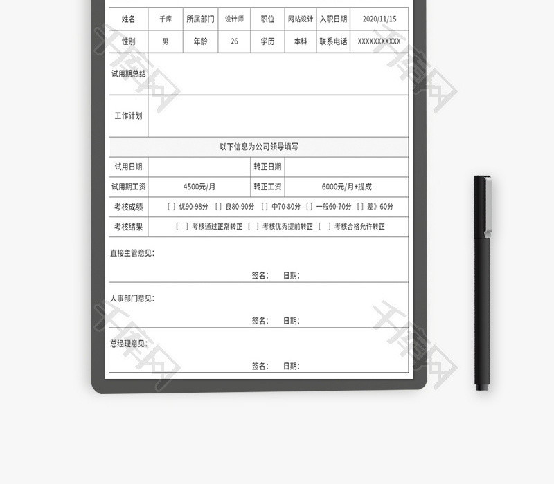 新员工转正申请表Excel模板