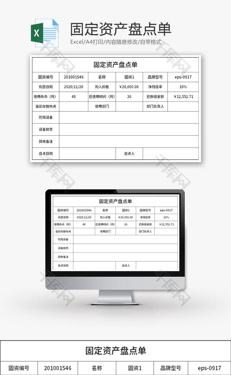 固定资产盘点单Excel模板