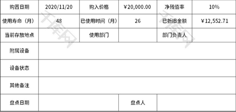 固定资产盘点单Excel模板