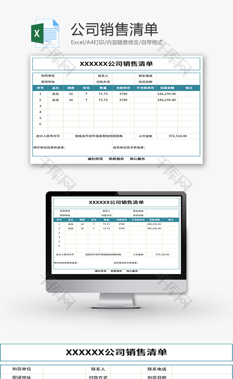 公司销售清单Excel模板