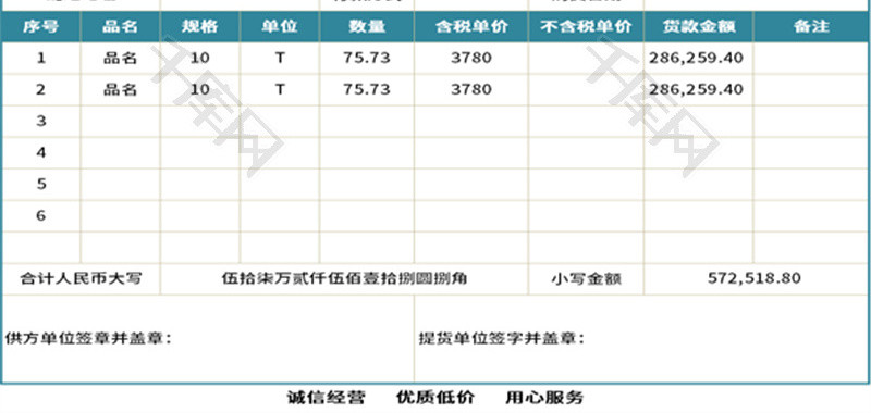 公司销售清单Excel模板