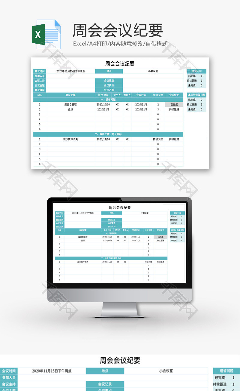 周会会议纪要Excel模板