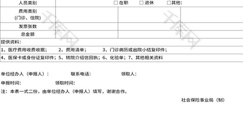 往来明细对帐单Excel模板