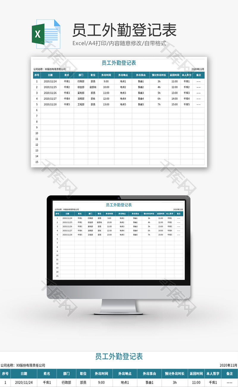 员工外勤登记表Excel模板