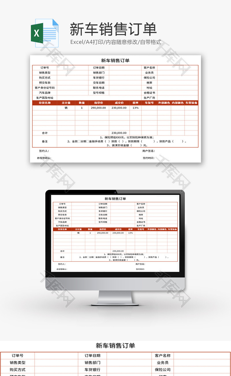 新车销售订单Excel模板