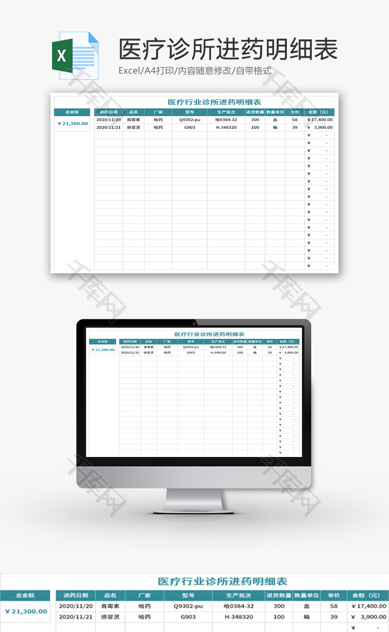 医疗行业诊所进药明细表Excel模板