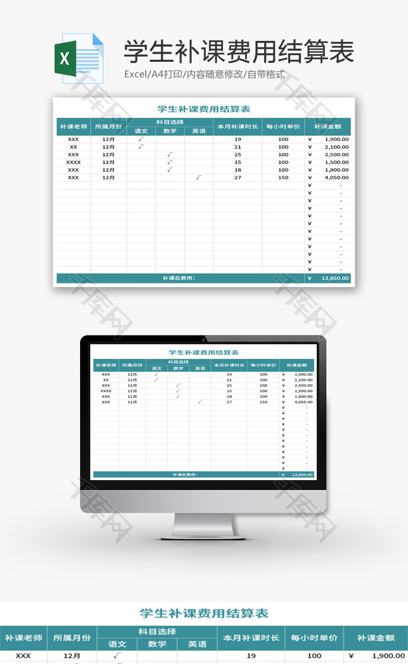 学生补课费用结算表Excel模板