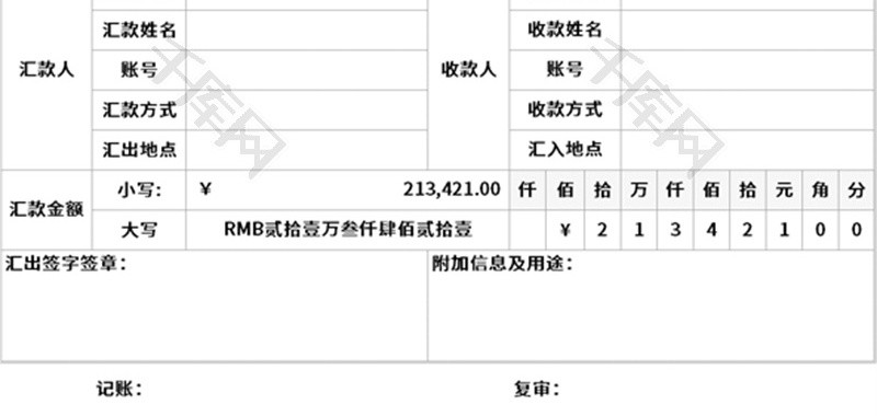 电汇汇款凭证Excel模板