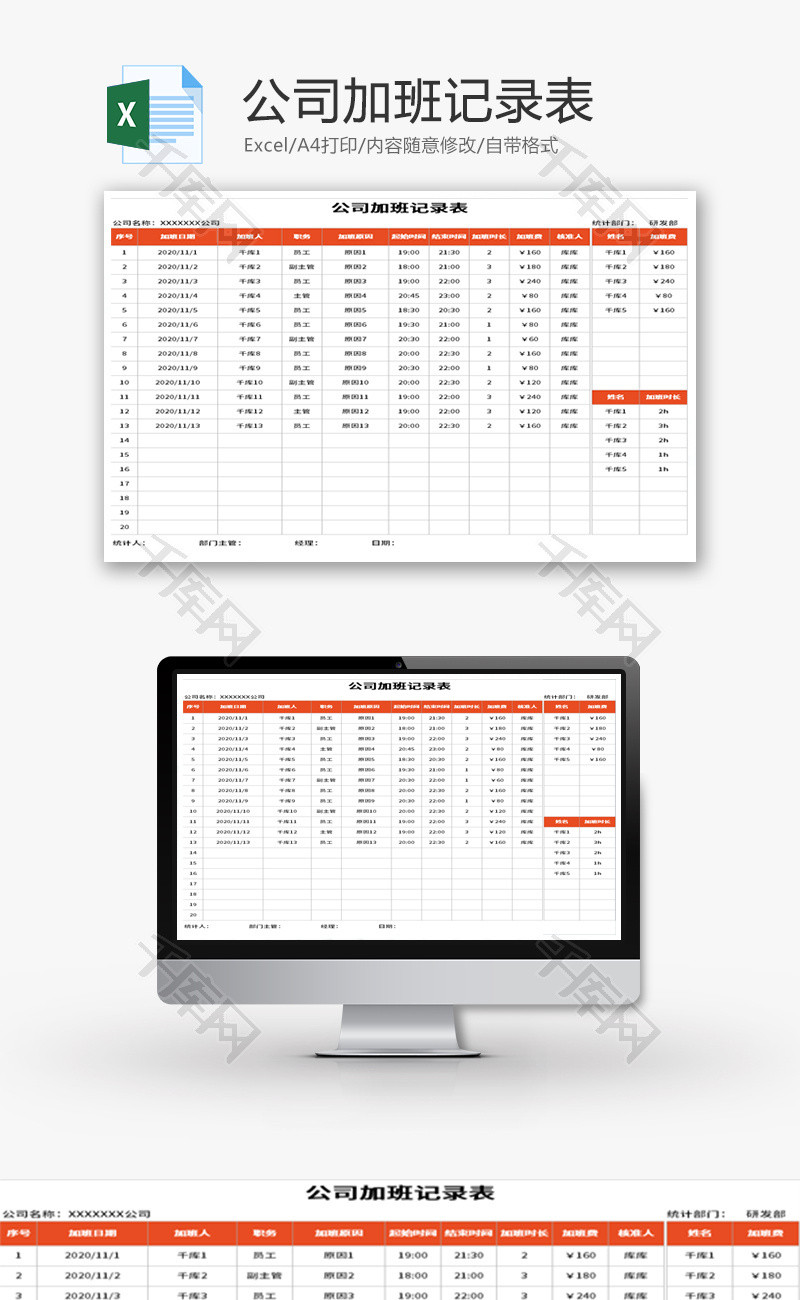 公司加班记录表Excel模板