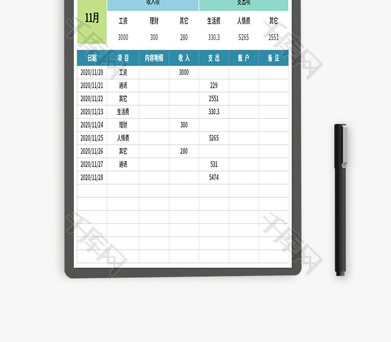 个人记账收支表Excel模板