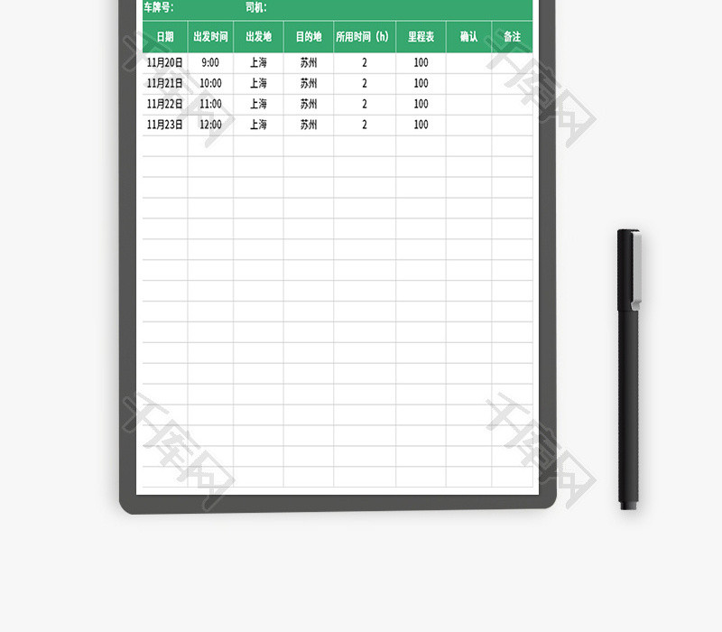 司机行程表Excel模板