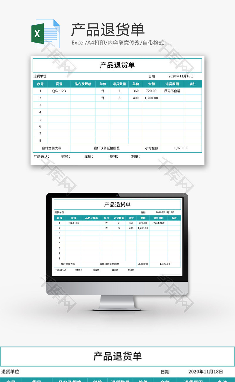 产品退货单Excel模板