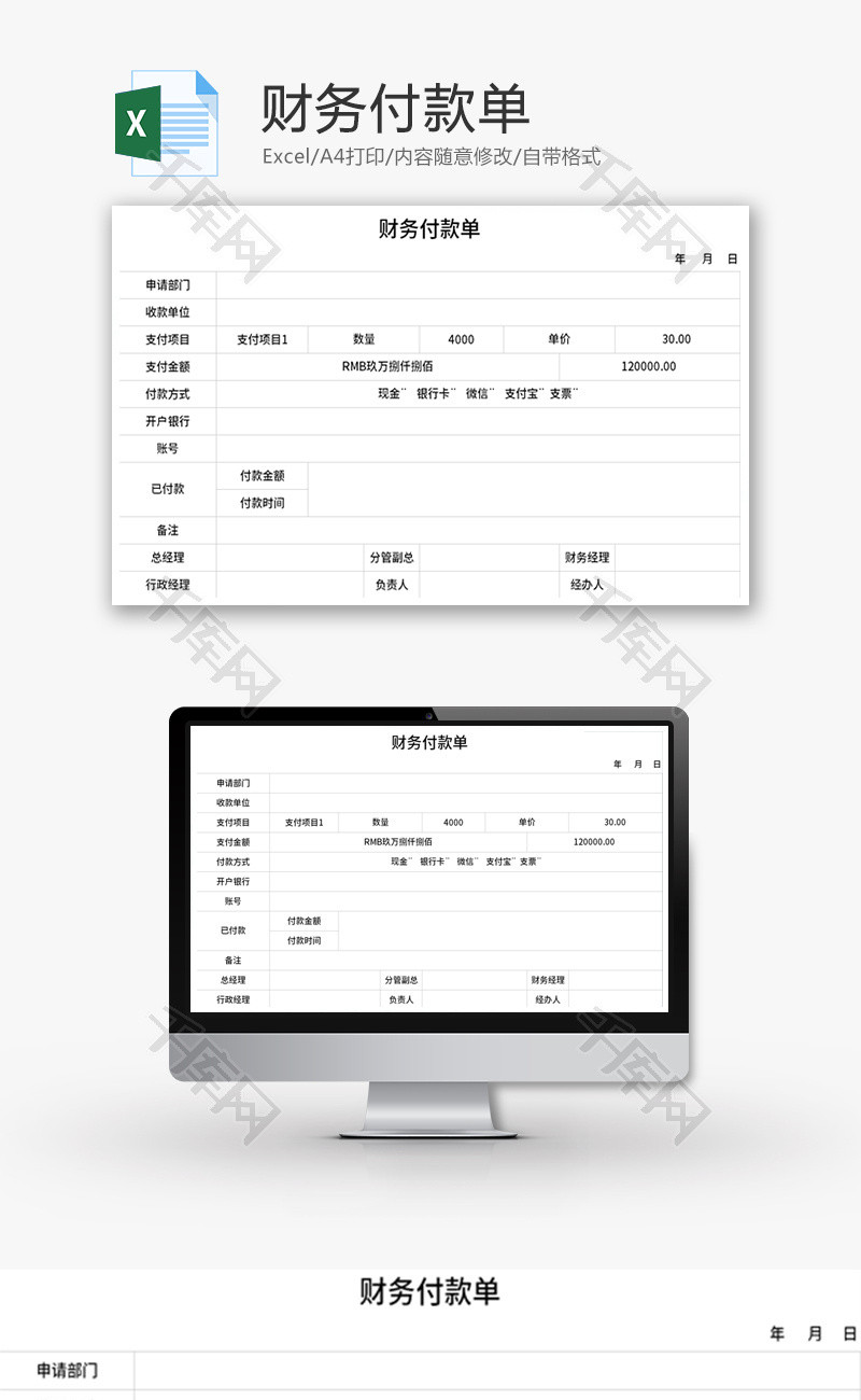 财务付款单Excel模板