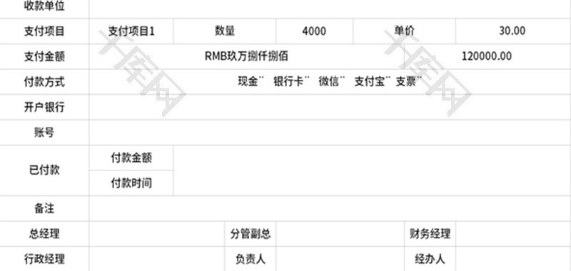 财务付款单Excel模板