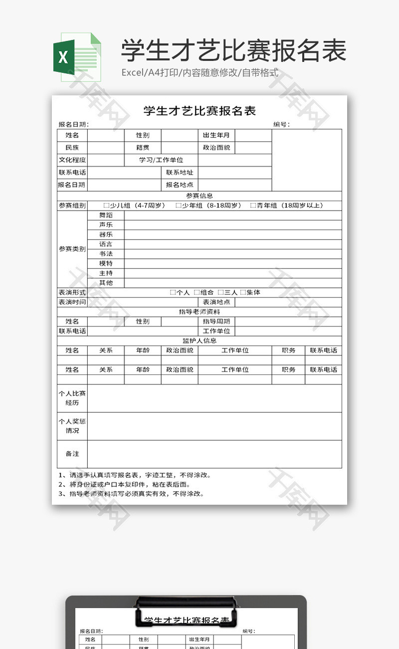 学生才艺比赛报名表Excel模板