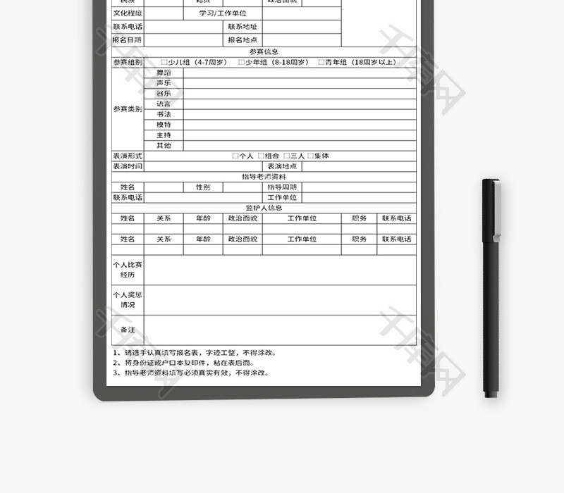 学生才艺比赛报名表Excel模板