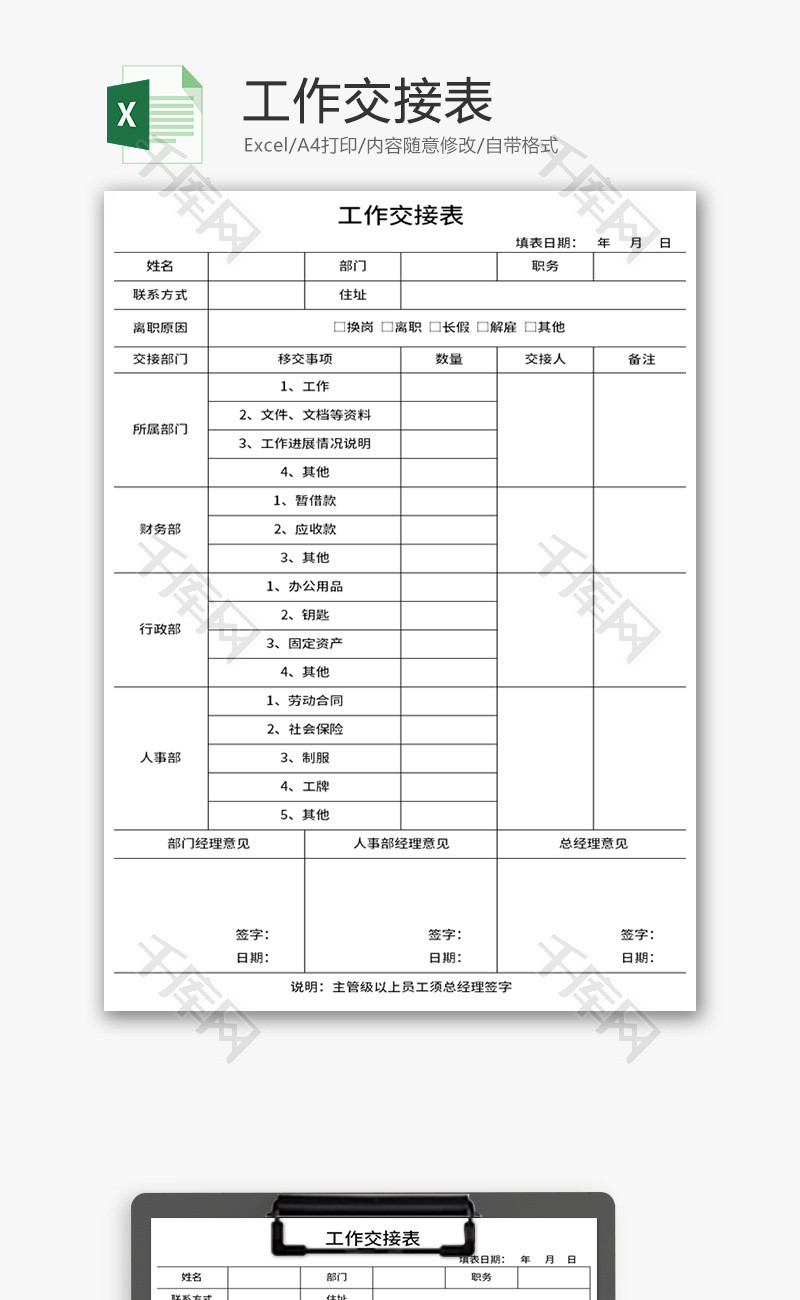 工作交接表Excel模板