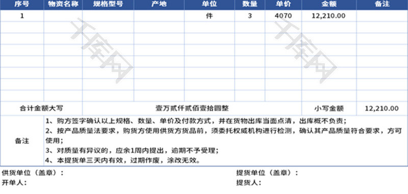 购货商品提货单Excel模板