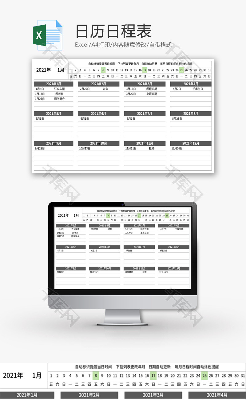 日历日程表Excel模板