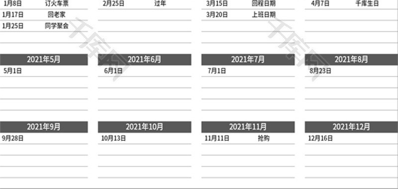 日历日程表Excel模板