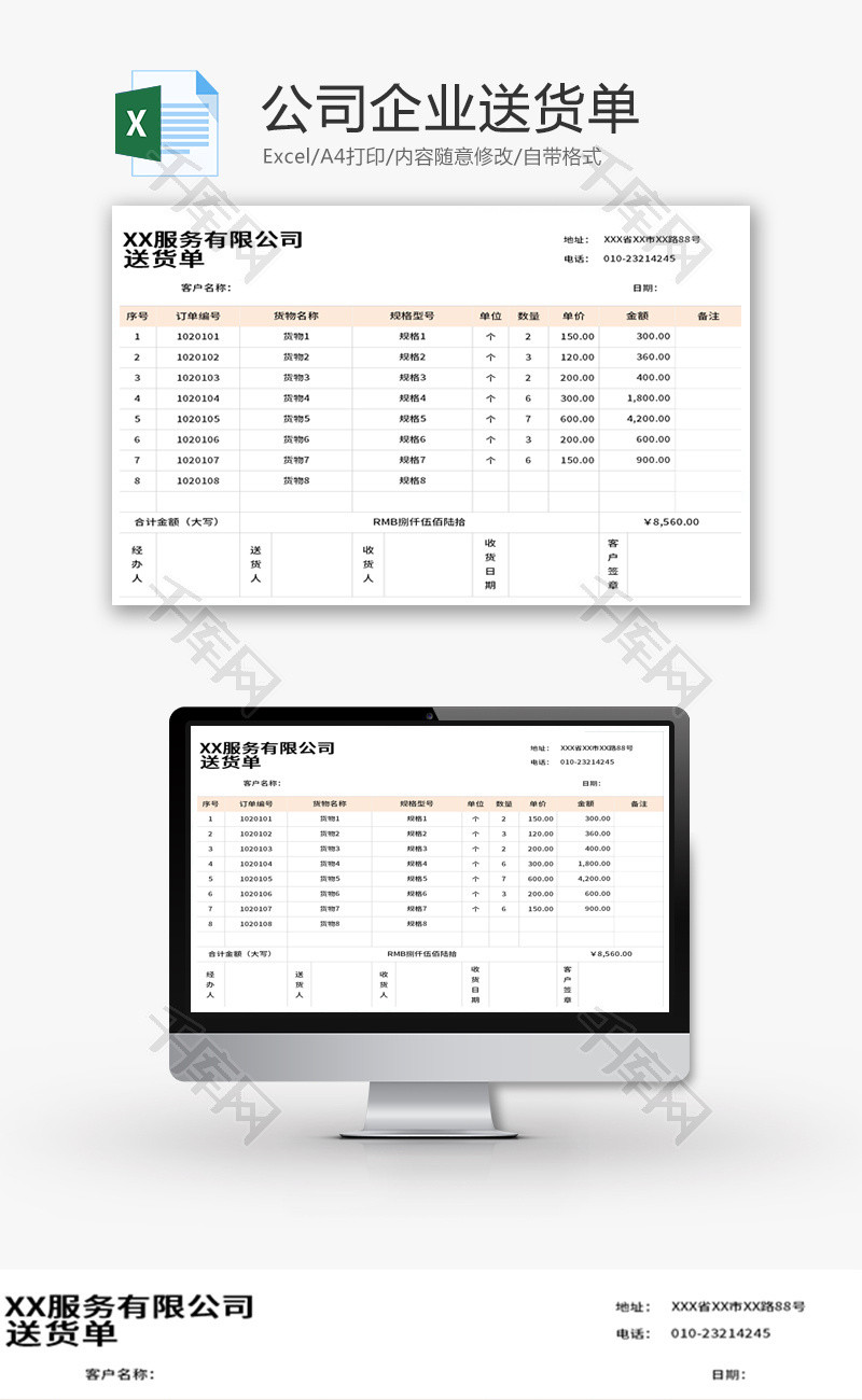 公司企业送货单Excel模板